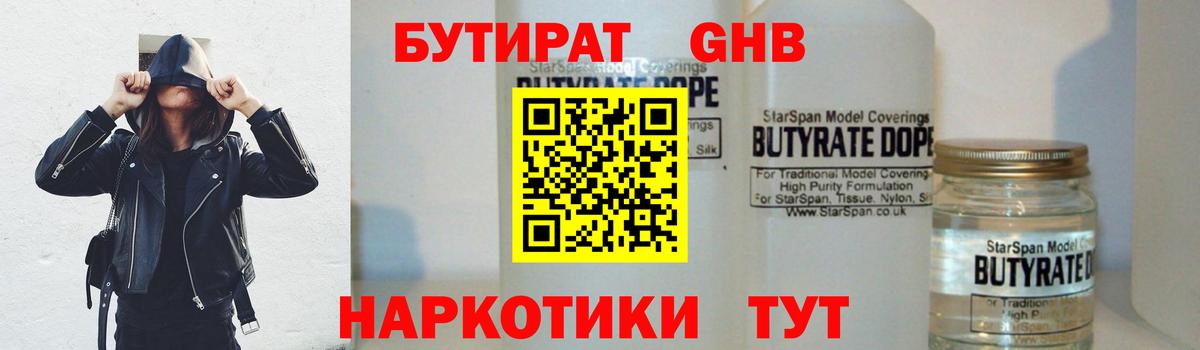 БУТИРАТ жидкий экстази Мирный