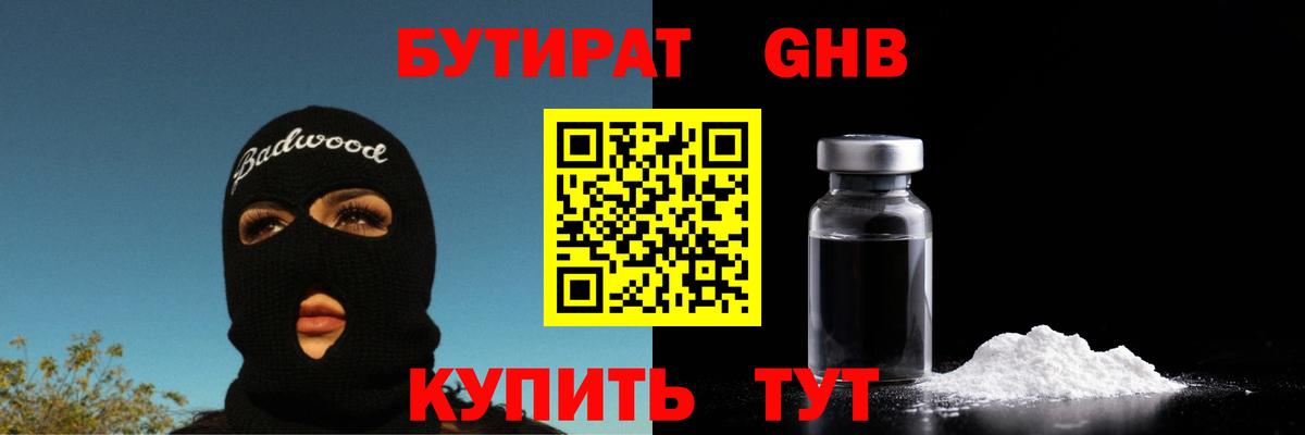 БУТИРАТ 1.4BDO  Вход с VPN  Мирный 