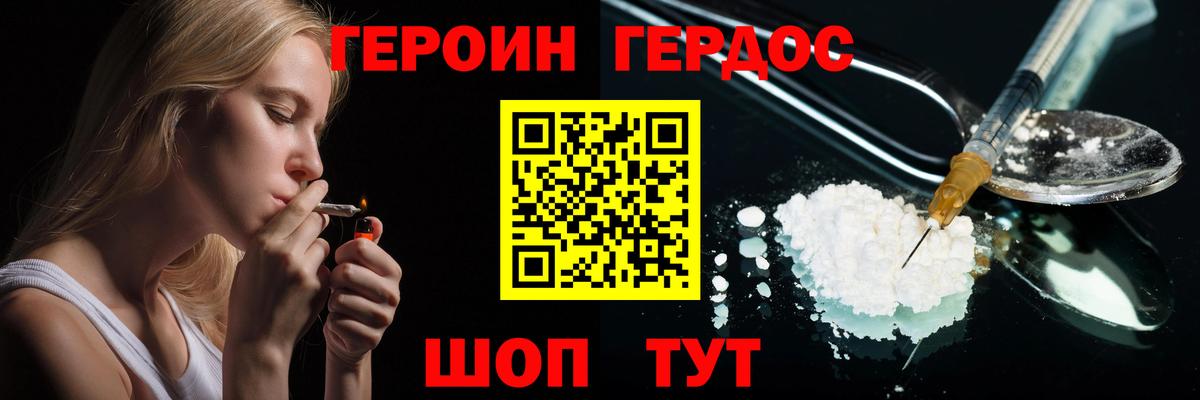 Героин  Героин VHQ  Вход с VPN  Мирный 