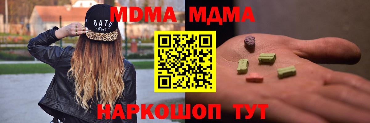 MDMA кристаллы Мирный