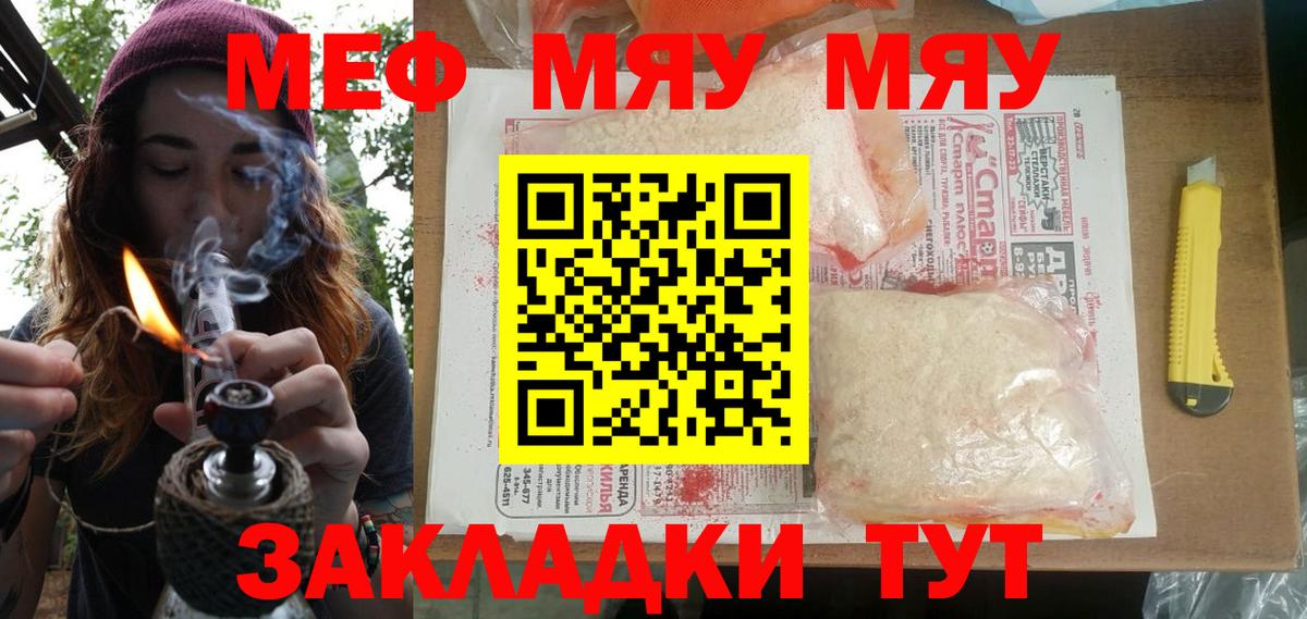 Мефедрон кристаллы Мирный