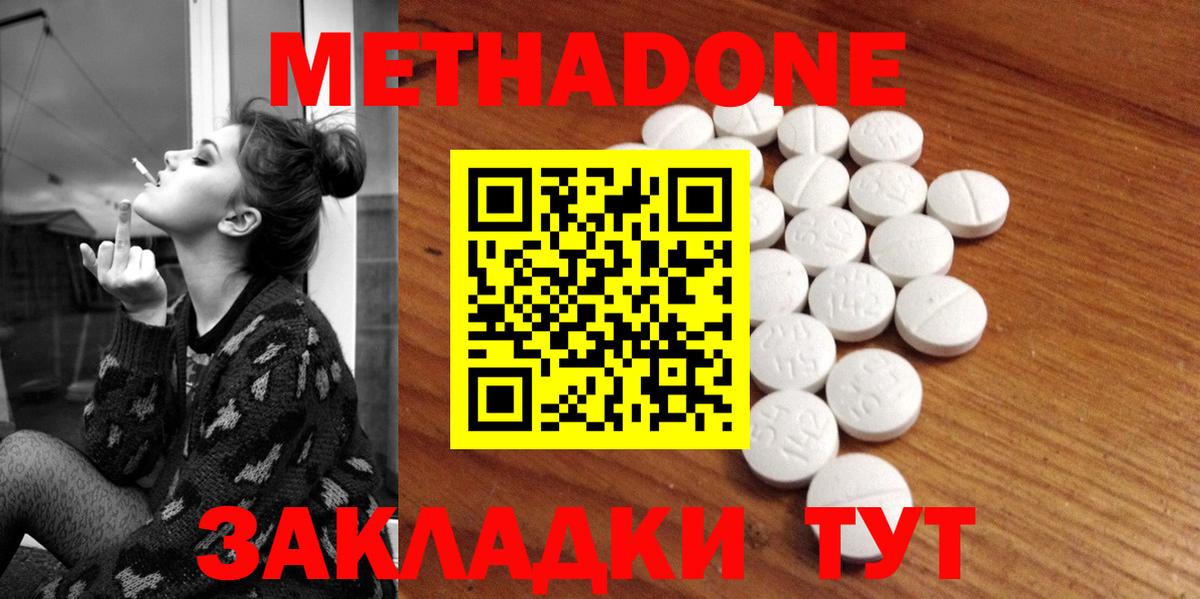 Метадон мёд Мирный